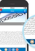 Arabic iPhone App Development for a Technology Company